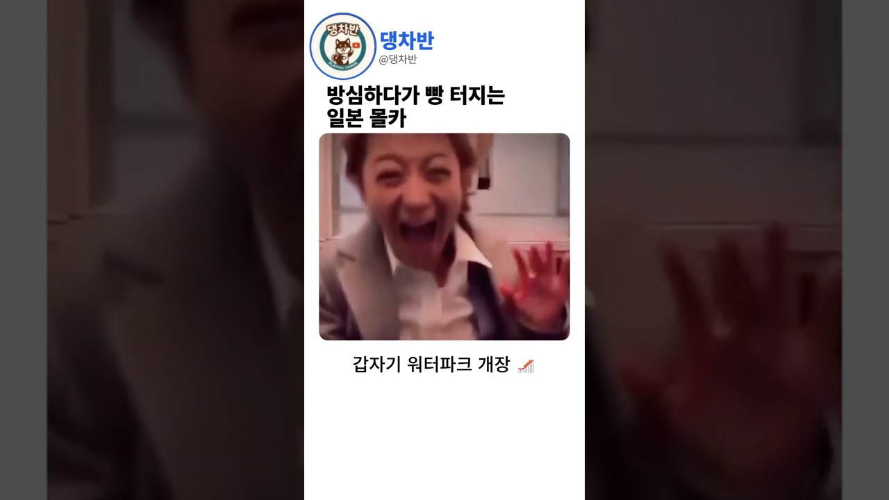 일본 예능 특유의 타격감 #일본예능 #일본몰카 #웃긴영상