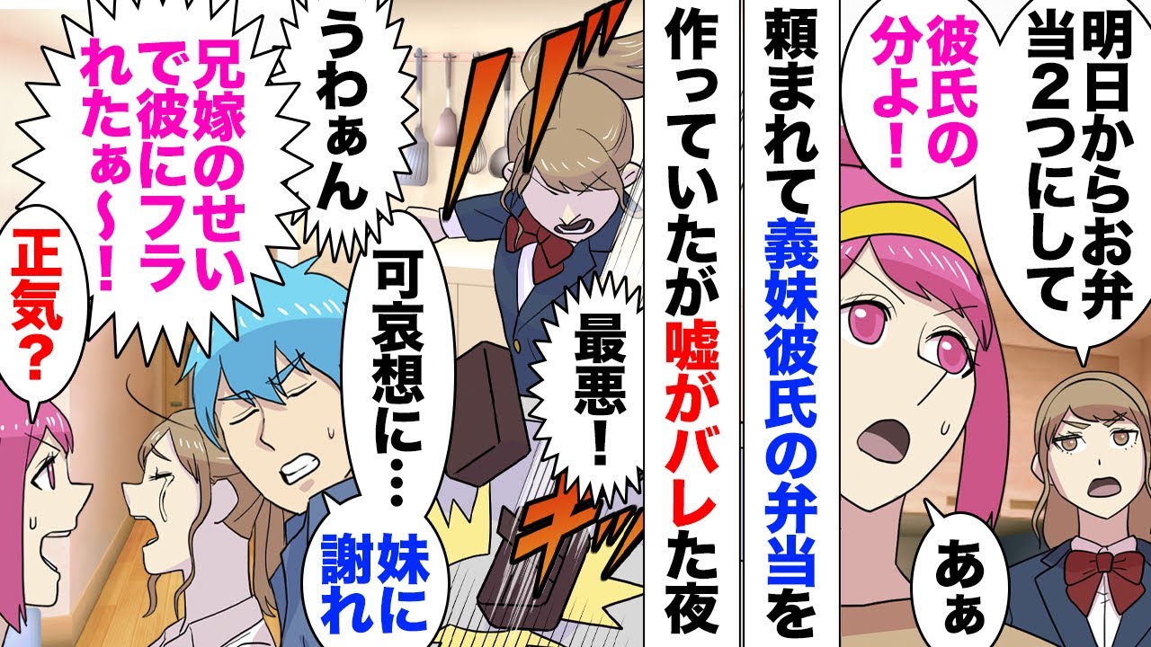 【漫画】義実家で同居中の私。高校生義妹「彼氏の分もおしゃれ弁当作って！」夫「よろしく！」→気合いが入り海外の料理を作りまくった結果…義妹「彼氏にフラれた！私さんのせい！」義家族、私を責め立て…