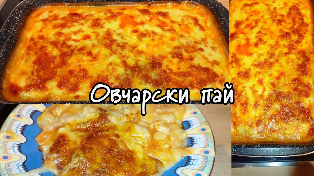 Овчарски пай
