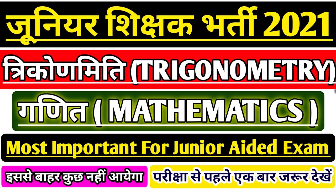 JUNIOR AIDED MATHS CLASS | JUNIOR AIDED EXAM 2021 | UP JUNIOR TEACHER VACANCY LATEST NEWS | SUPERTET