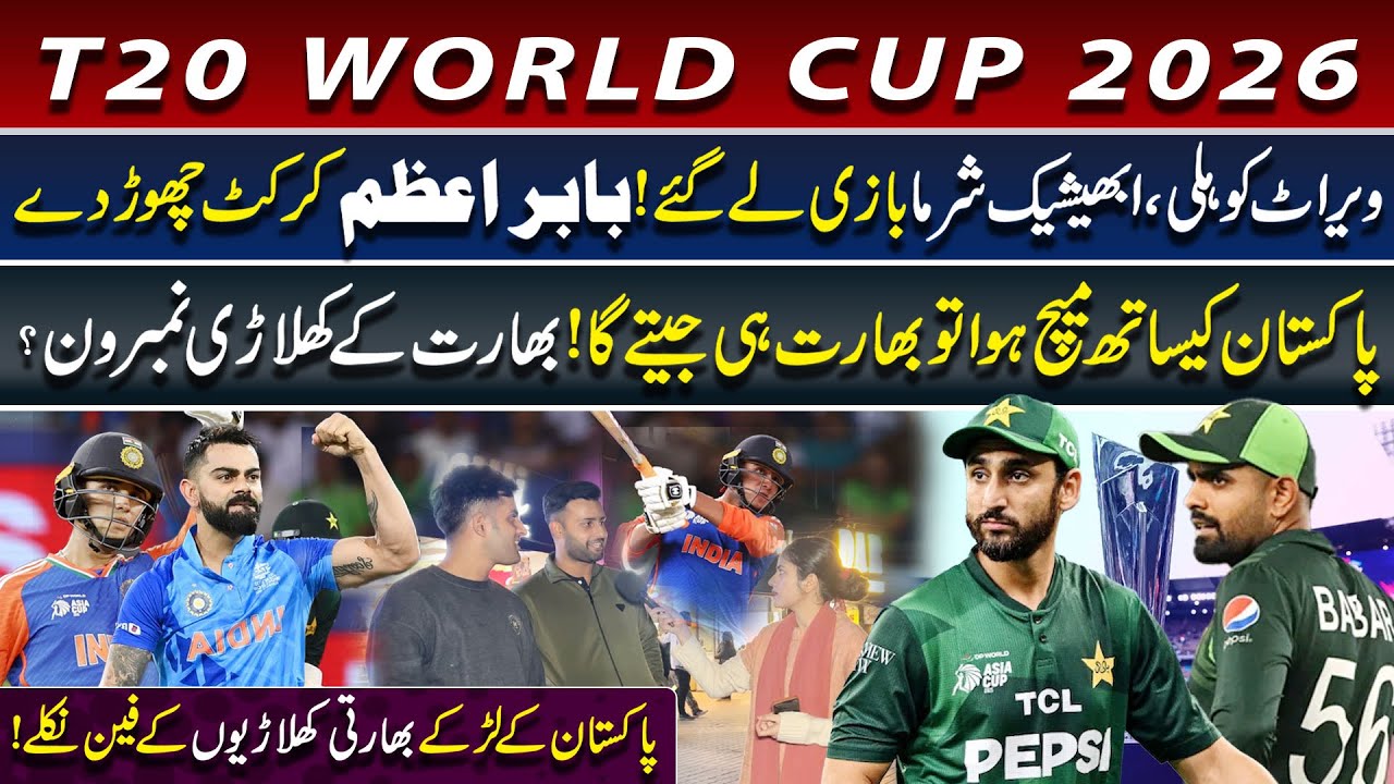 T20 World Cup 2026 | Virat Kohli & Abhishek Sharma | Babar Azam Out From Cricket | Gup Shup Show