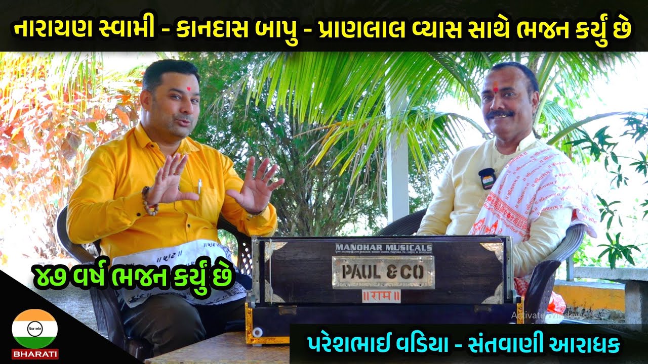 ખુબ જુના સંતવાણી આરાધક પરેશભાઈ વડિયા ઇન્ટરવ્યૂ || Pareshbhai Vadiya Interview