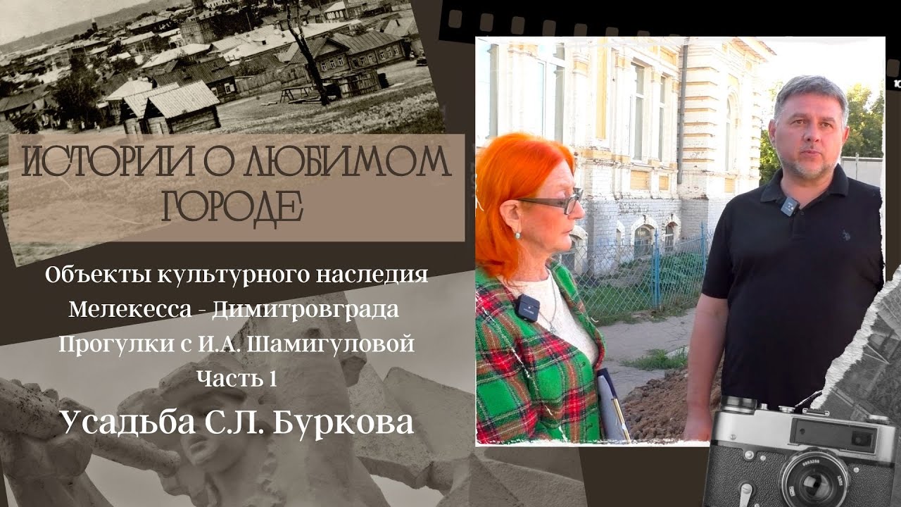 Исследуем объекты культурного наследия Мелекесса - Димитровграда. Часть 1.