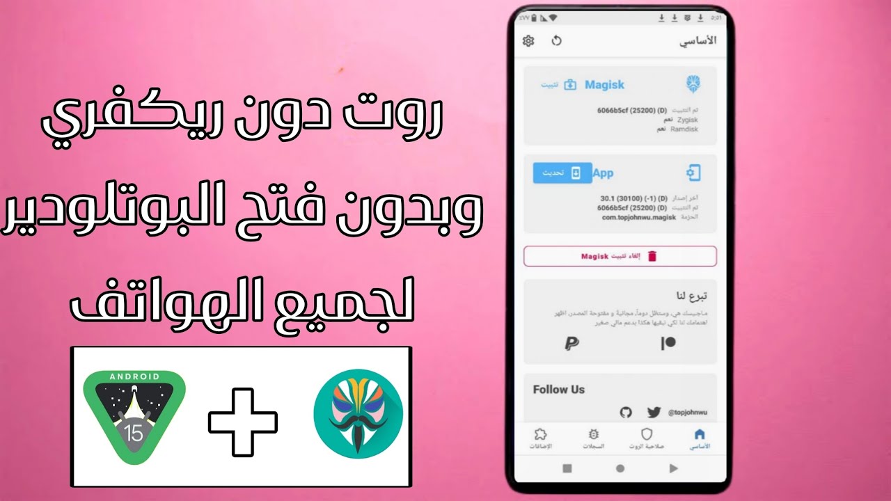 تثبيت روت Magisk + Xposed على هواتف أندرويد بسهولة | Virtual Masterجاهز ويدعم تثبيت اضافات الماجسك
