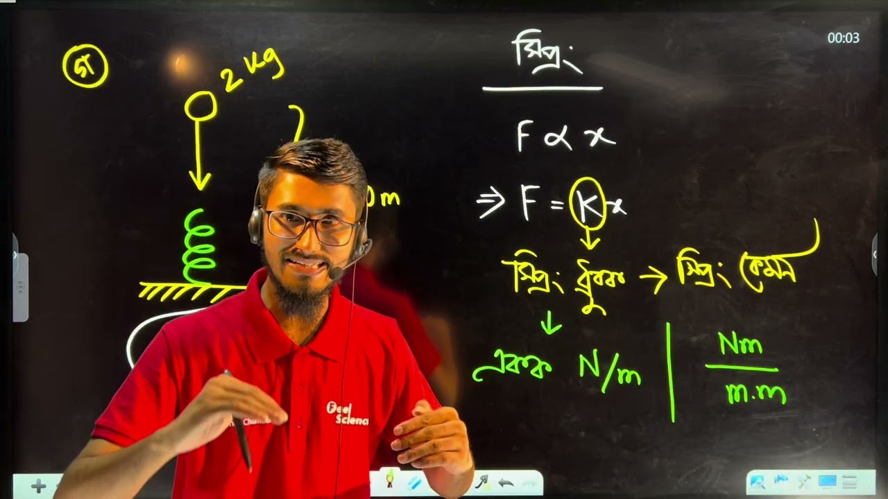 SSC Physics | অধ্যায় 4 | কাজ শক্তি ক্ষমত | । Rajshahi Board 2024 |রাজশাহী বোর্ড ২৪