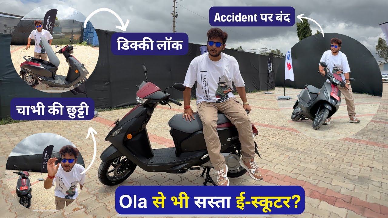 Suzuki e Access Review | e-स्कूटर में कार जैसी खासियत | Shridhar Mishra