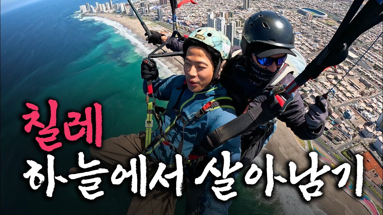 페루에서 칠레까지, 그리고 하늘을 날다. 사막도시 이키케 【칠레1】