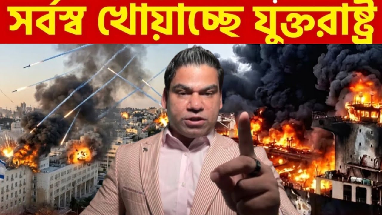 পাল্টে গেল যুদ্ধের সব হিসাব? ট্রাম্পের গভীর উদ্বেগ? — বিশেষ বিশ্লেষণ M Rahman Masum