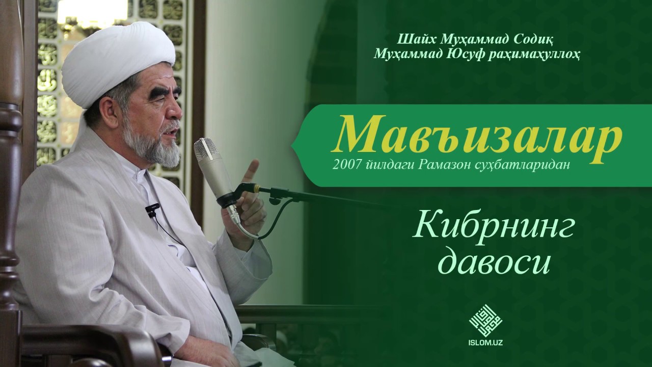 04. Кибрнинг давоси | Kibrning davosi