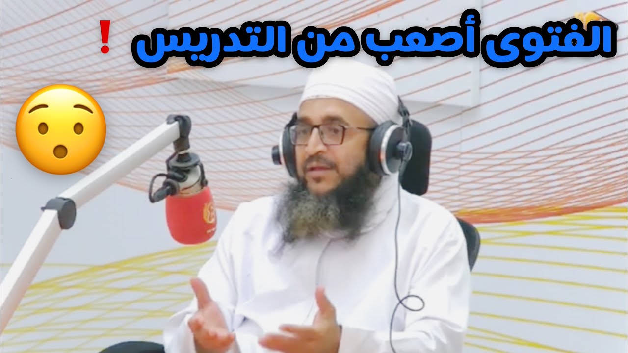 تجربة الإفتـاء وما فيها من محاسن ومسؤولـية❗️الشيخ إبراهيم الصوافي