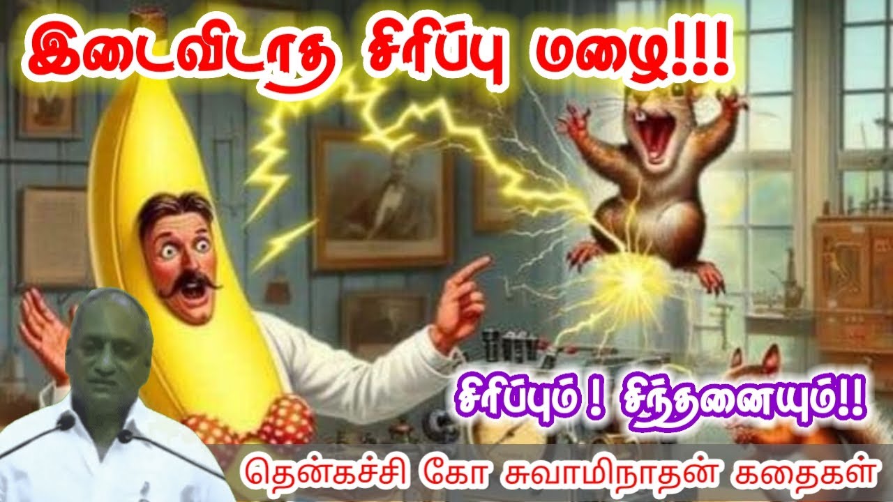 சிந்தனையை செயலில் மாற்றுங்கள்  | மன அழுத்தம் நீங்கி கவலைகள் மறந்து தூங்க | Thenkachi Ko Swaminathan