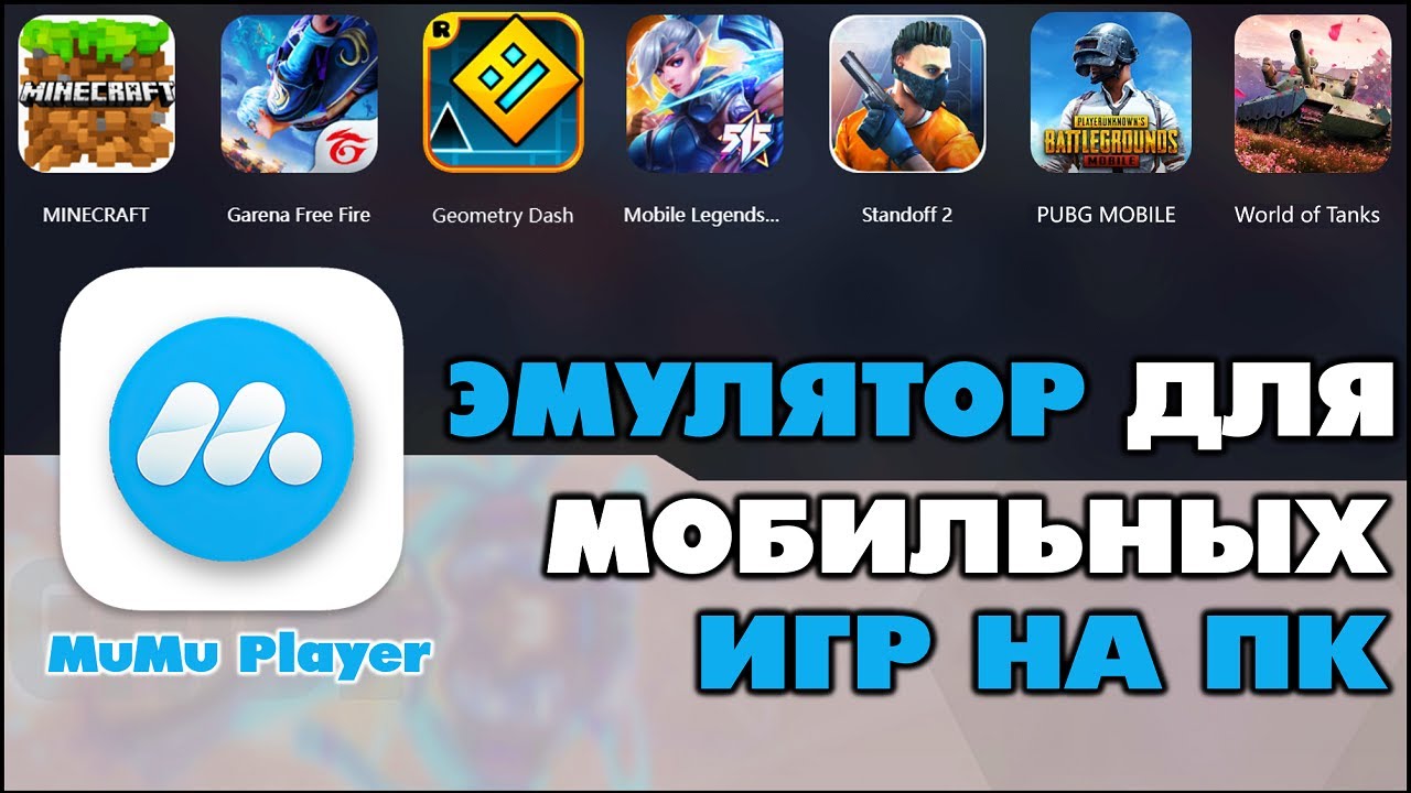 MUMU PLAYER: ЭМУЛЯТОР АНДРОИДА НА ПК 2022 ДЛЯ МОБИЛЬНЫХ ИГР | КЛЕО