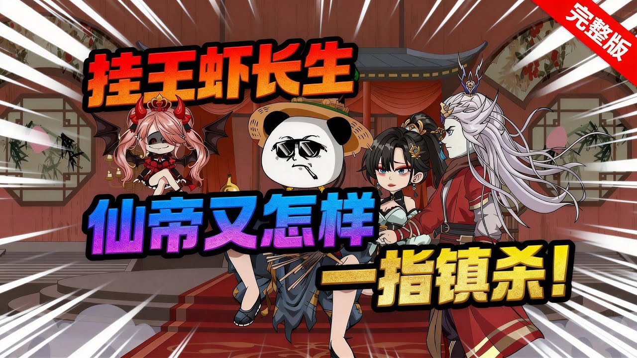 【一口气看完】我沉睡了千年，醒来竟招惹了天下第一道院，对面数百名帝尊上来就要干我，我该如何是好？#夜一漫谈 #仙帝又怎样，一指镇杀！