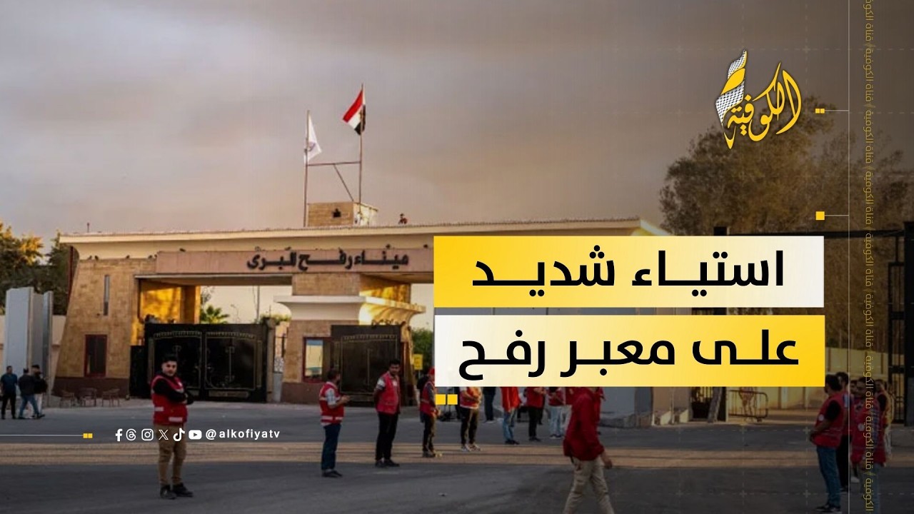 بين الإعلان والتطبيق.. آلية فتح المعبر تثير استياء الغزيين
