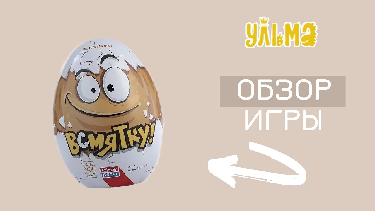ВСМЯТКУ, правила игры, обзор