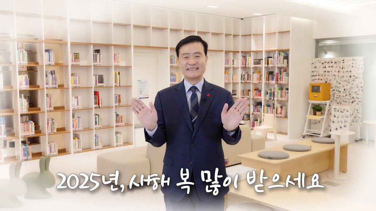 [2025 설 명절 인사] 새해 복 많이 받으세요 (feat.성북구청장) #보문숲길도서관에서
