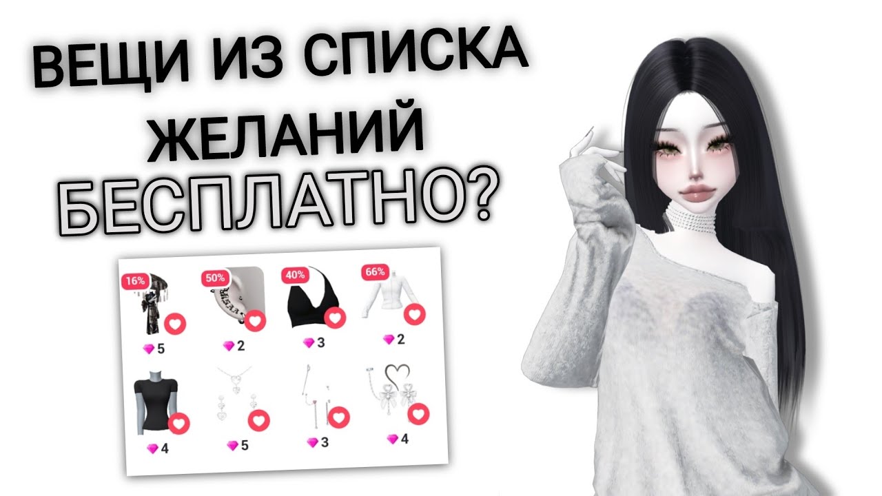 КАК ПОЛУЧИТЬ ВЕЩИ ИЗ СПИСКА ЖЕЛАНИЙ? Туториал 💓#zepeto #freeitems #plunara #free  #tutorial