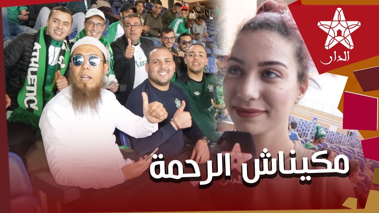 جمهور الرجاء :لا رحمة أمام الكوكب المراكشي