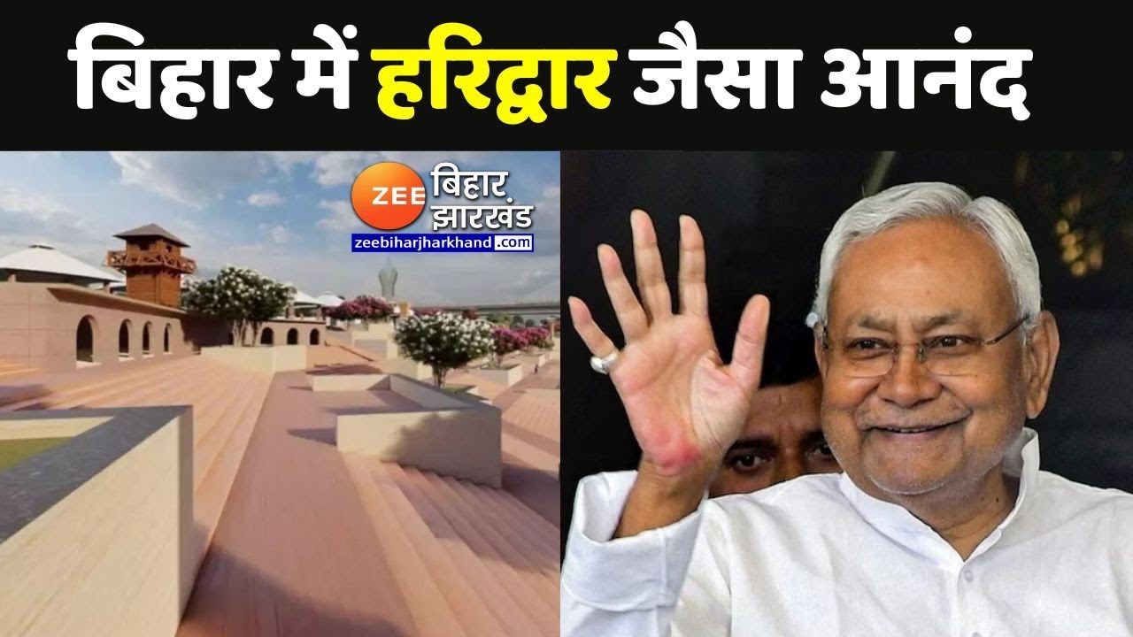 Simaria Dham Begusarai : आज सिमरिया गंगा धाम को CM Nitish Kumar देंगे सौगात