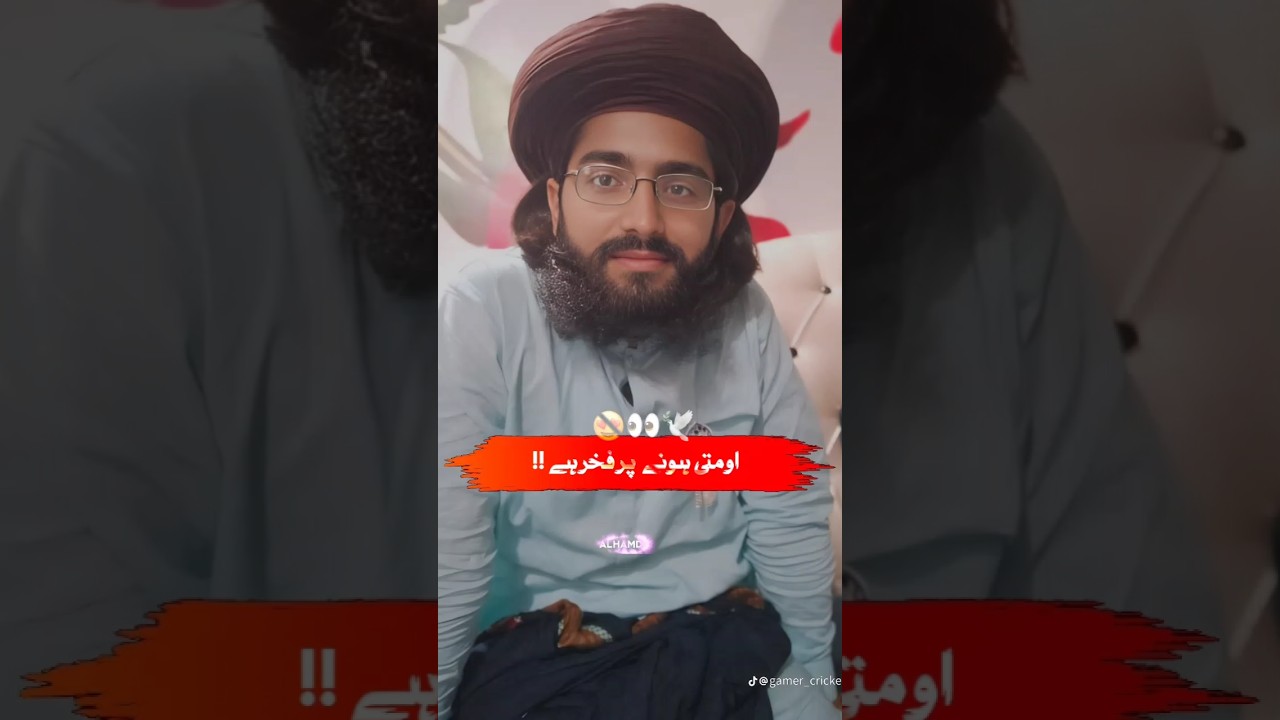 اگر تمہیں حضرت محمد صلی اللہ علیہ وسلم کا امتی ہونے پر فخر ہے تو کمنٹ میں الحمد للّٰہ لکھو