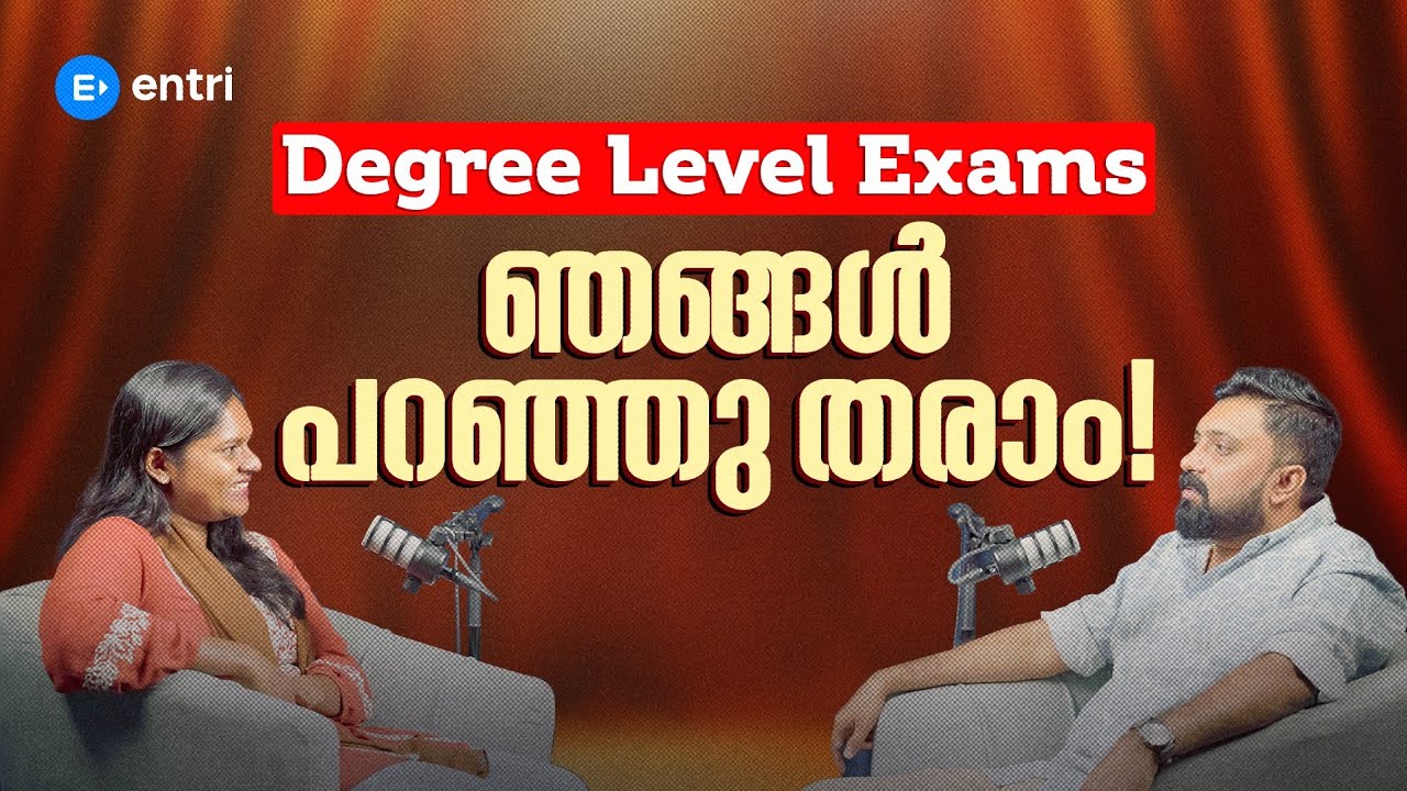 🔥 എങ്ങനെ പഠിക്കണമെന്ന് ഞങ്ങൾ പറഞ്ഞു തരാം 🔥| Degree Level Exam 2026 | Entri 