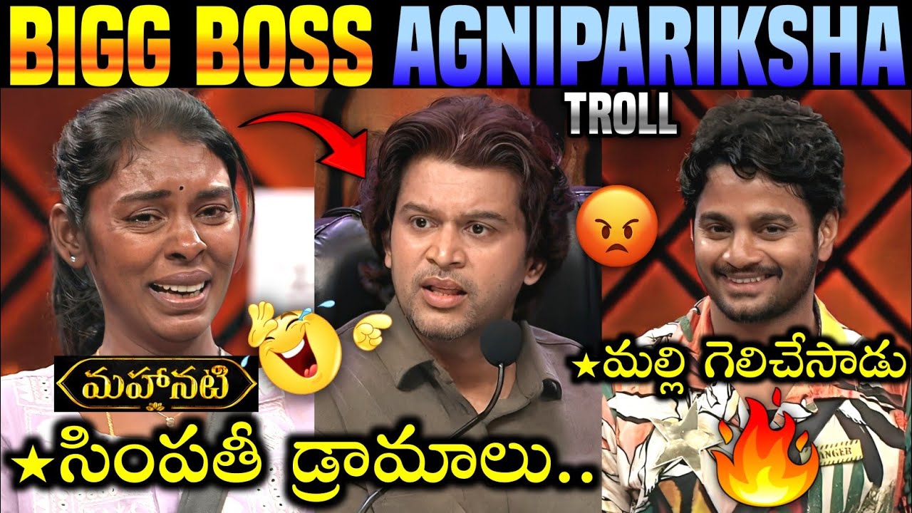 Bigg Boss 10 AgniPariksha Telugu Trolls | Agni pariksha Season 2 | Star Maa | AbijeeT | 420 Trolls