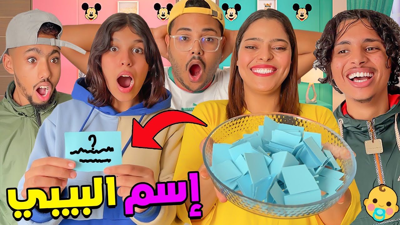 اخيرا اخترنا اسم البيبي الجديد  ( ميسي !! )❤⁉