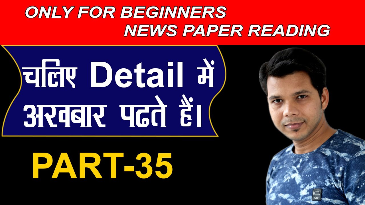 PART -35 ONLY FOR BEGINNERS NEWS PAPER READING || #newspaperreading
