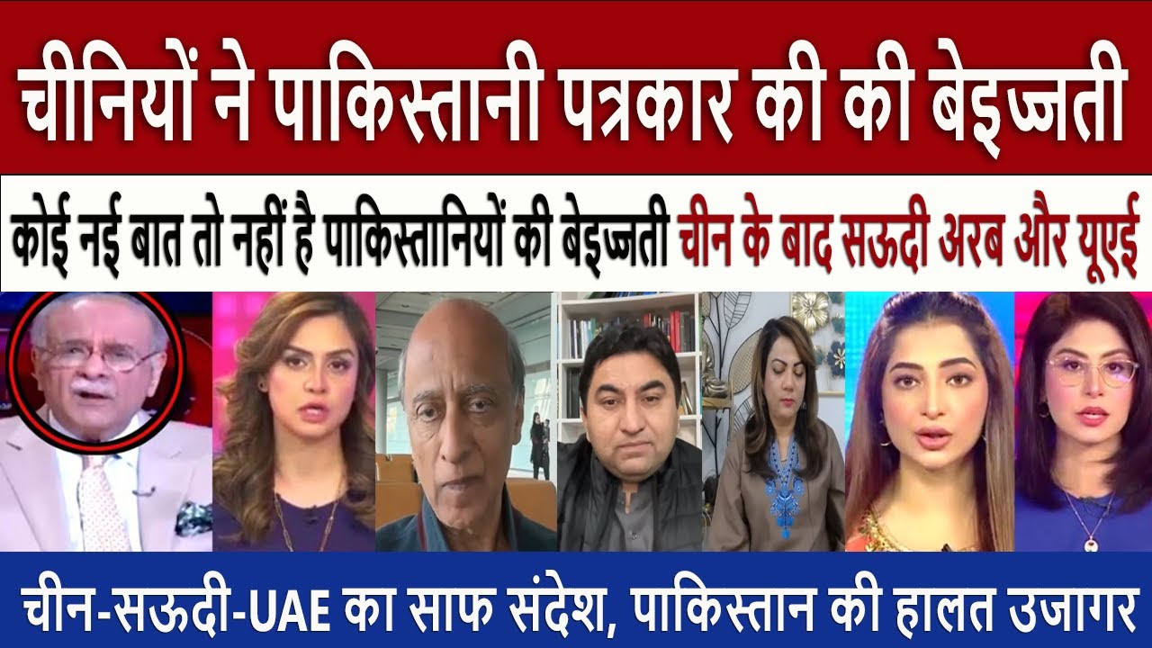 पाकिस्तान को हर तरफ || Pak Media Shocked on China, Saudi Arabia and UAE Turn Cold Towards Pakistan
