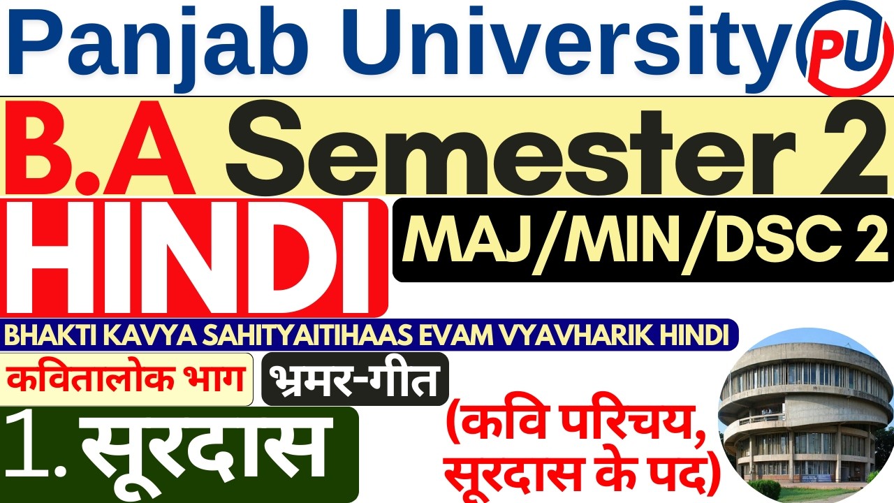 Surdas ka Jivan Parichay | Surdas ke Pad | BA Sem 2 Hindi Sahitya | Hindi BA Semester 2 |