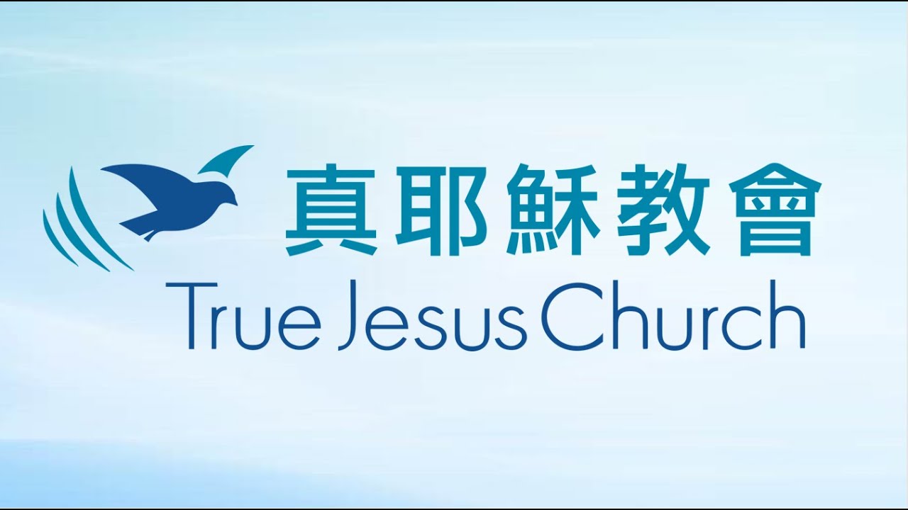 我兒，你若領受智慧_李宣真傳道_20260128PM