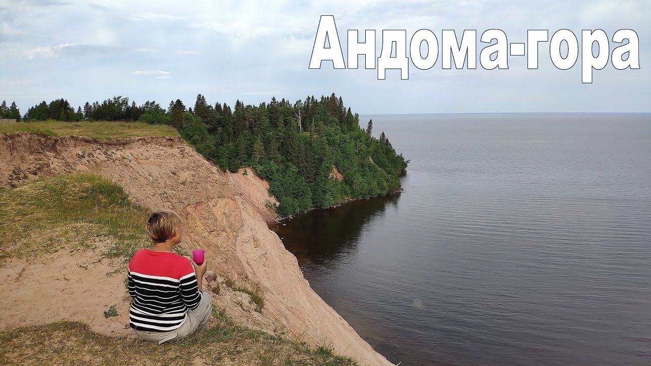 Гора Андома - самый красивый участок побережья Онежского озера  |  Mount Andoma, Vologda region