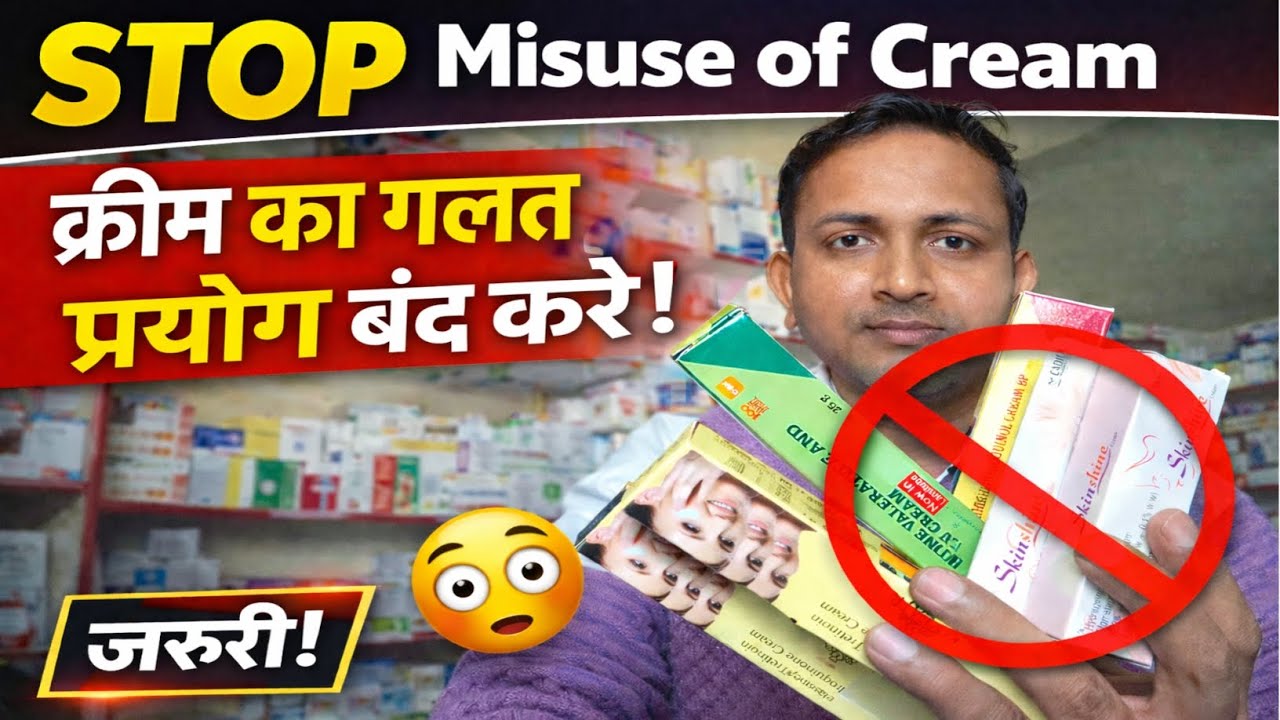 👉 Skin Cream Ka Galat Istemal 😱 | Misuse of Cream Side Effects in Hindi | Face Damage Alert