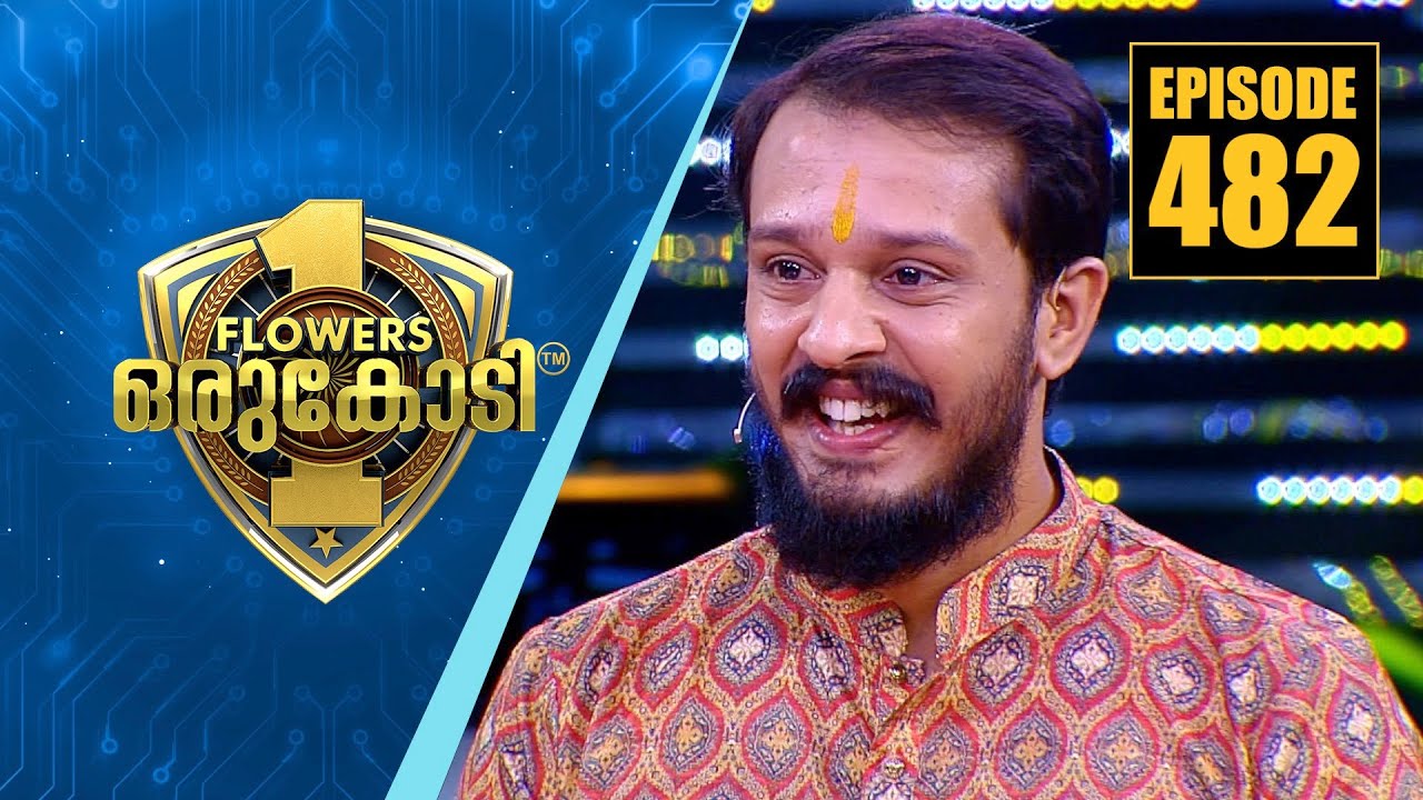 ഗുരുവായൂർ മേൽശാന്തിയായിരിക്കെ കണ്ണനുമായുള്ള കൗതുകാനുഭവങ്ങൾ... | Flowers Orukodi |Ep# 480