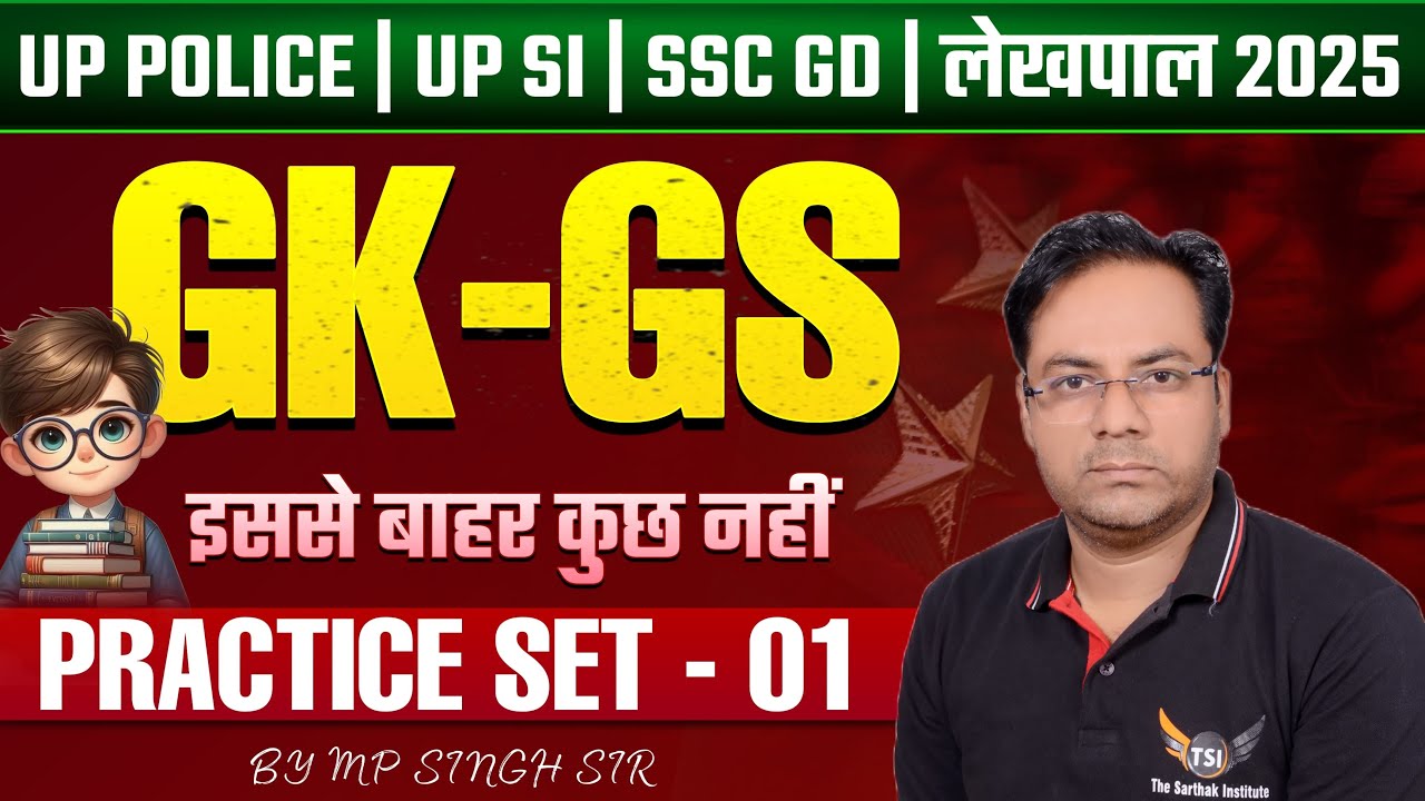 SSC GD / UP POLICE / UPSI 2025 / RAILWAY / LEKHPAL GK/GS PRACTICE CLASS BY MP SINGH SIR TSI