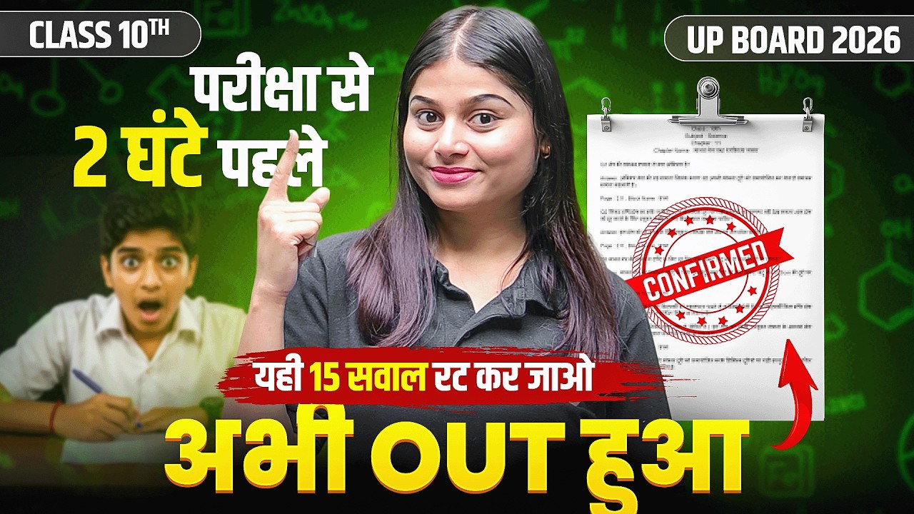 The End Game | UP Board कक्षा 10 विज्ञान (Science) Exam Special Questions