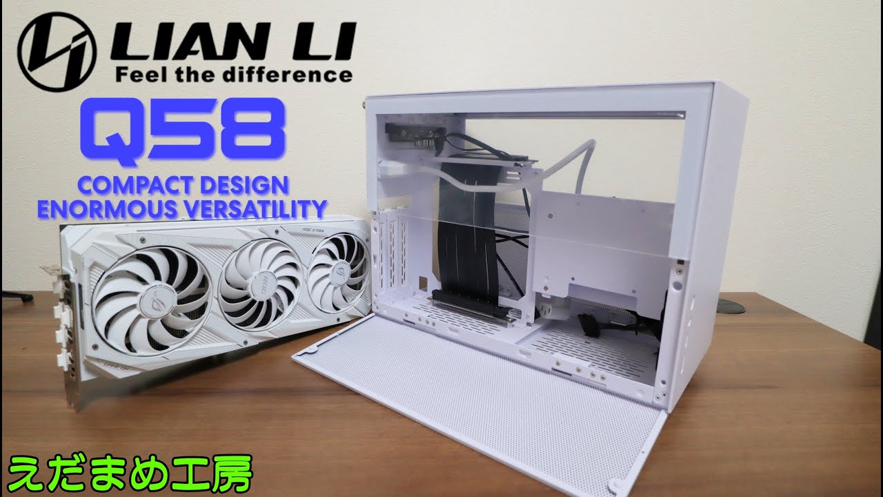 感動のガルウイングPCｹｰｽ LIANLI Q58  『えだまめグラボ奮闘編』【自作PC】