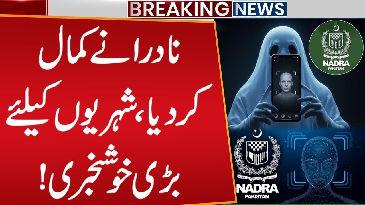 NADRA Launches New Updates in PAK ID App | Big Relief to People | Public News