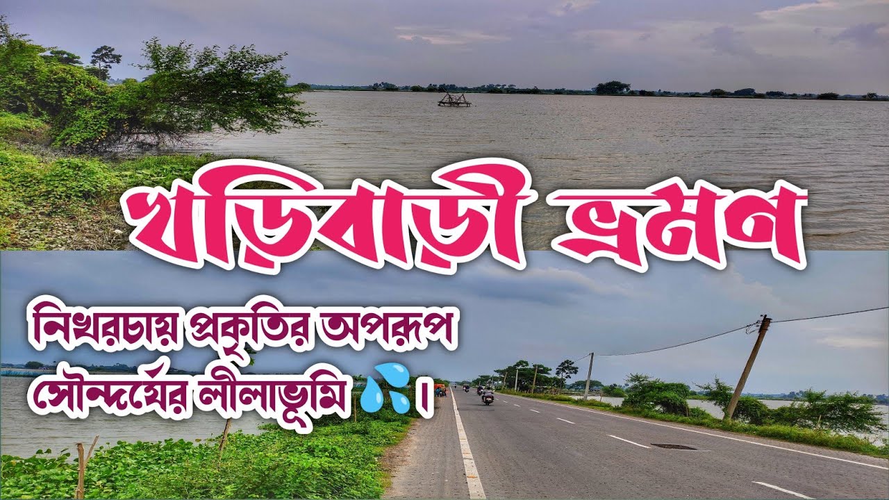 Kharibari, A new travel destination. Most beautiful place in WestBengal. @NatureTravel .