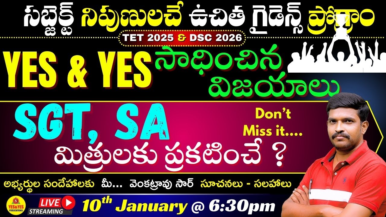 🎯AP TET - 2025 YES & YES సాధించిన విజయాలు_మిత్రులకు ప్రకటించే వరాలు ?🔴LIVE 10-01-2026 @6:30PM