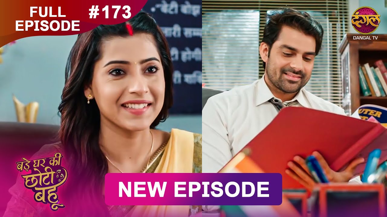 Bade Ghar Ki Choti Bahu | Full episode 173 | 02 Jan 2026 | #newshow Full HD Dangal TV
