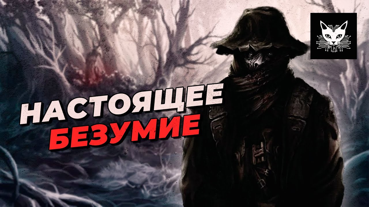 Darkwood: Лес, который пожирает твой разум. [НЕФОРМАТ]