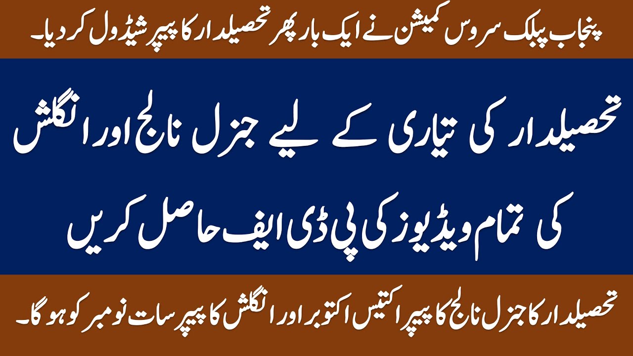 PPSC Tehsildar Test Preparation Pakistan | PPSC Test Preparation | Naib Tehsildar