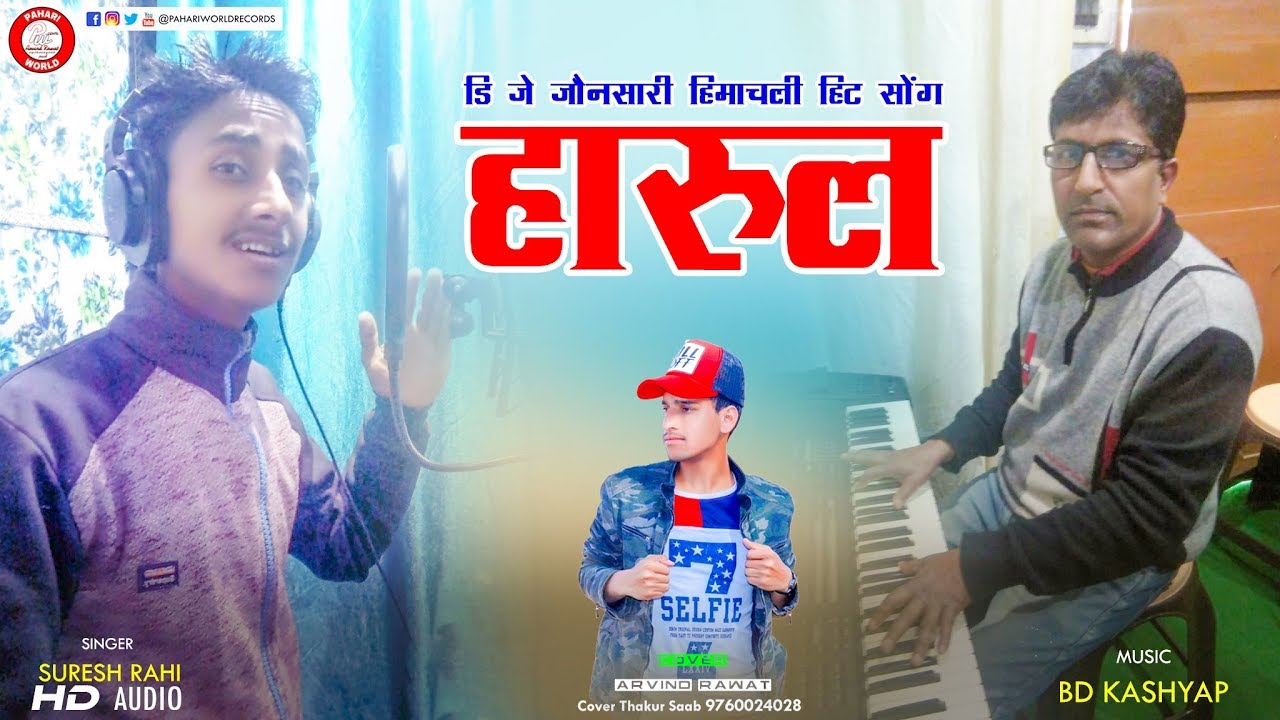New Harul 2019 | New Jaunsari Song 2019 | Suresh Rahi | PahariWorld Records
