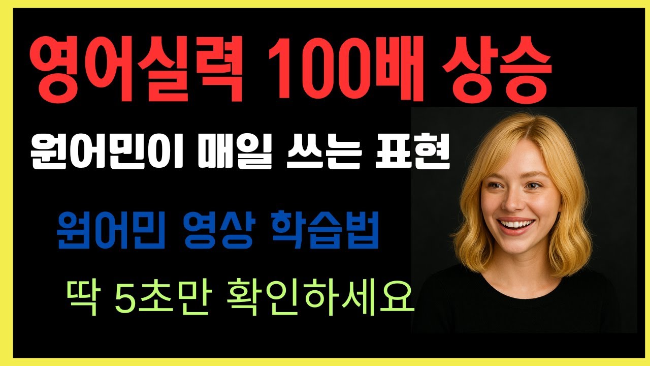 특집, 스피드 학습, 원어민 발음