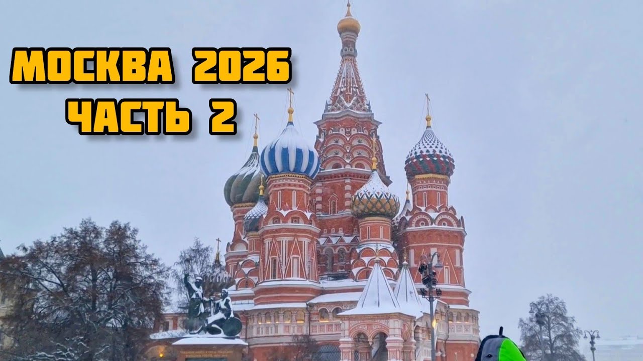 183. Новогодняя Москва 2026. Как украсили Россию к Рождеству и Новому году.