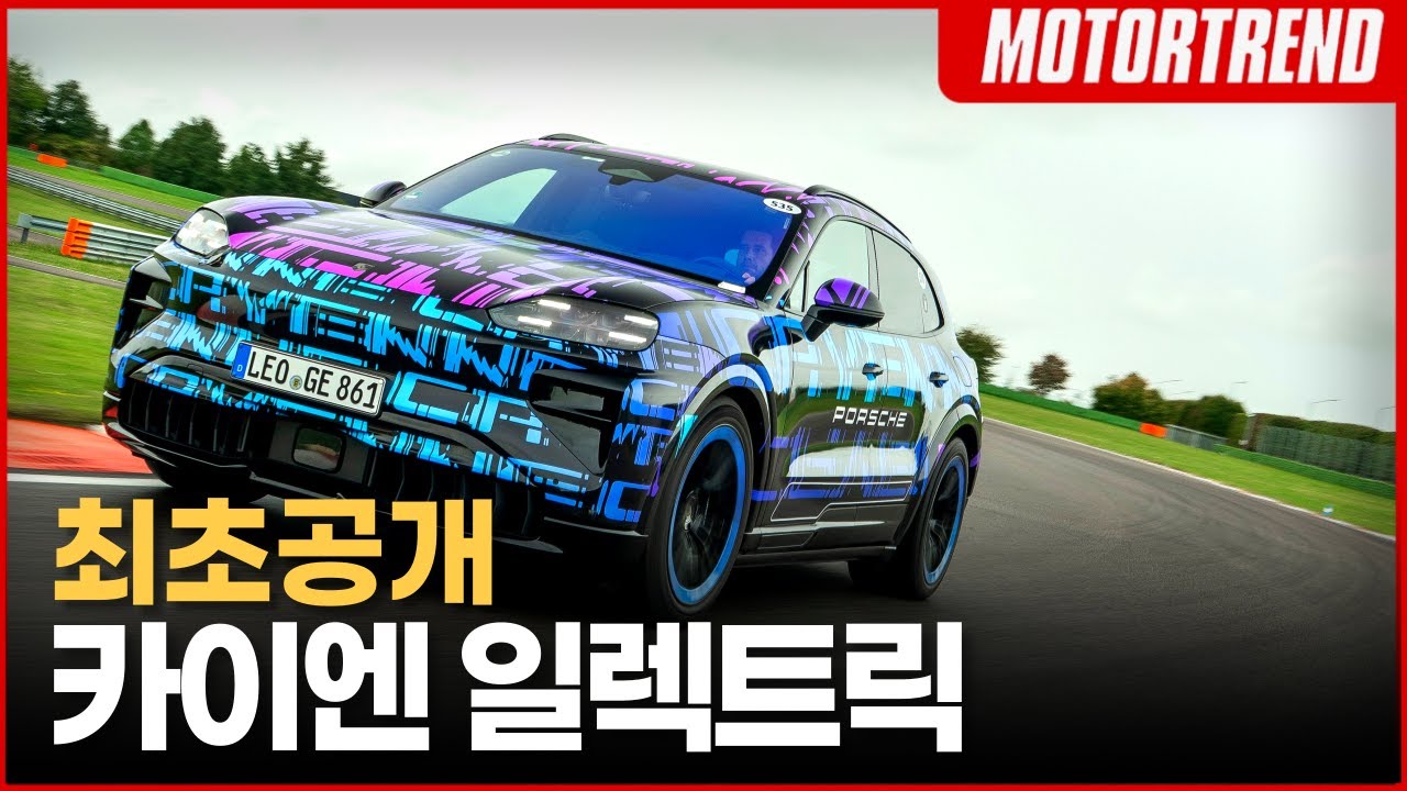 포르쉐 카이엔 일렉트릭 먼저 타봄...1,000 마력 넘는 X친 전기 SUV!