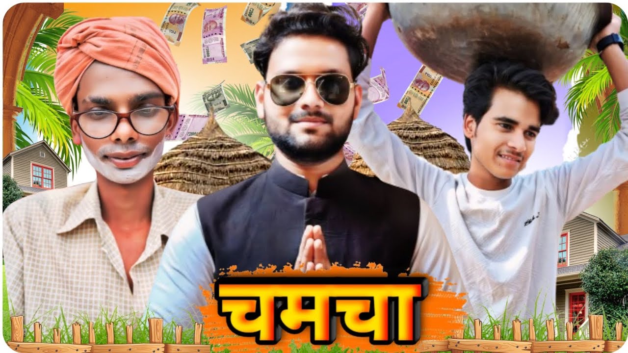 प्रधान का चमचा (Full Video) | Team Boss ABD 🥳 