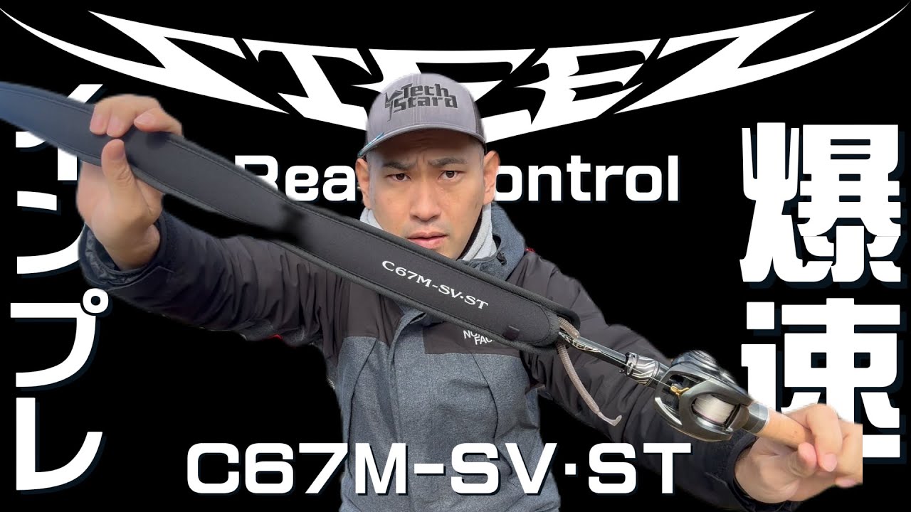 26 STEEZリアルコントロールC67M-SV･STを爆速インプレッション❗️