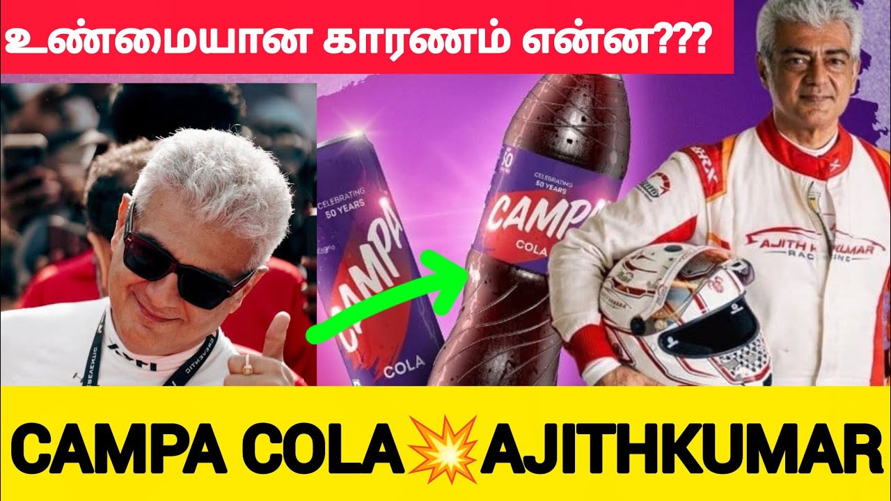 💜🟣AJITH KUMAR 🤝CAMPA COLA🟪AD|Tamil| Banupriya Nagaraj| #ajithkumar 